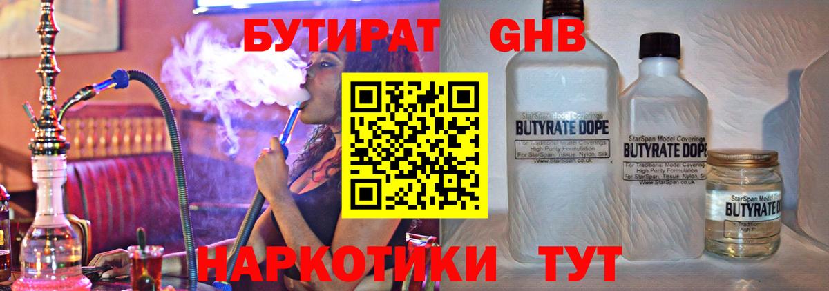 Бутират GHB Кохма