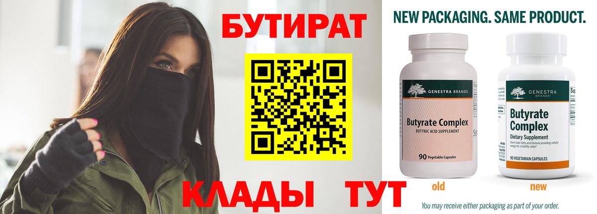 БУТИРАТ жидкий экстази  Вход с VPN  Кохма 
