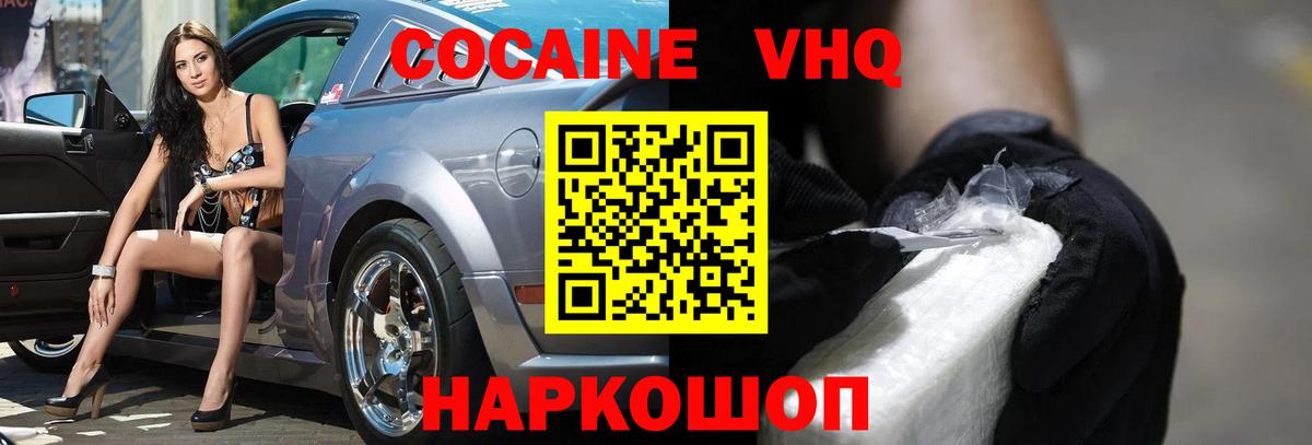 Кокаин 97%  COCAIN 97%  Кохма  Вход с VPN 