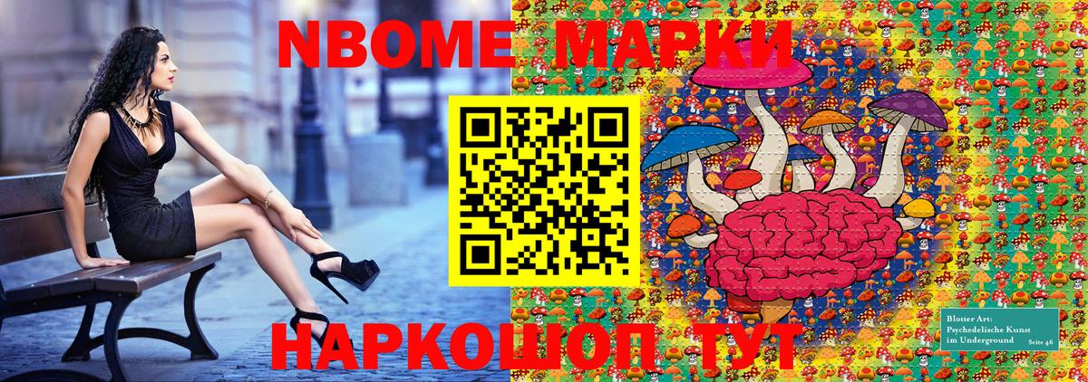 Марки NBOMe 1,8мг Кохма