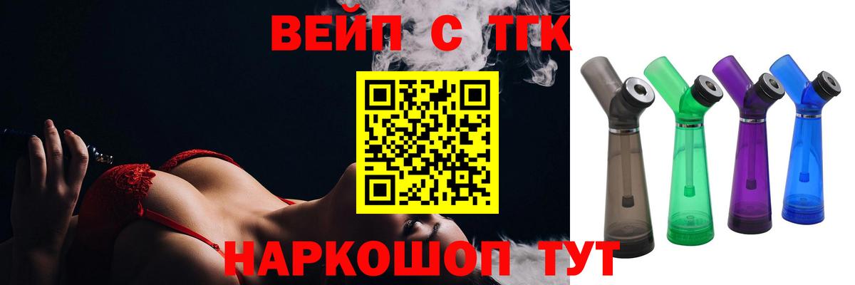 ТГК вейп с тгк  Вход с VPN  цена   Кохма  Дистиллят ТГК Wax 